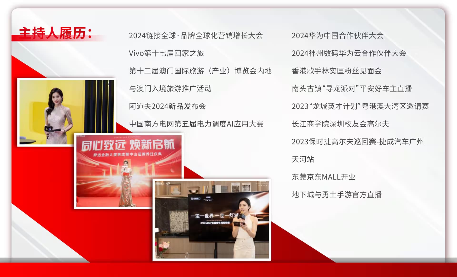 司仪主持 7
