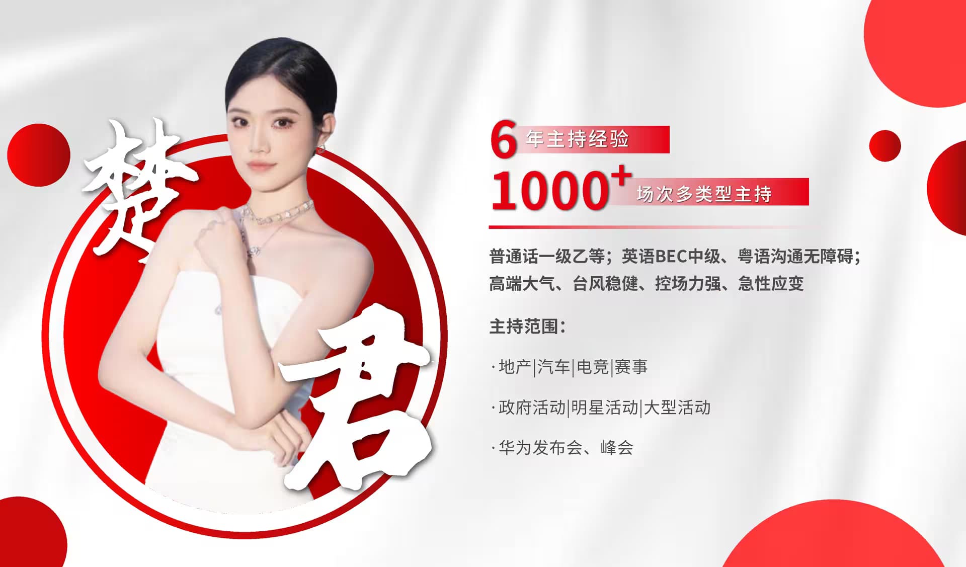司仪主持 18