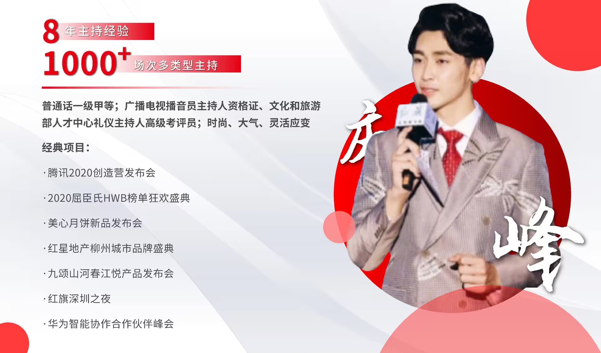 司仪主持 20