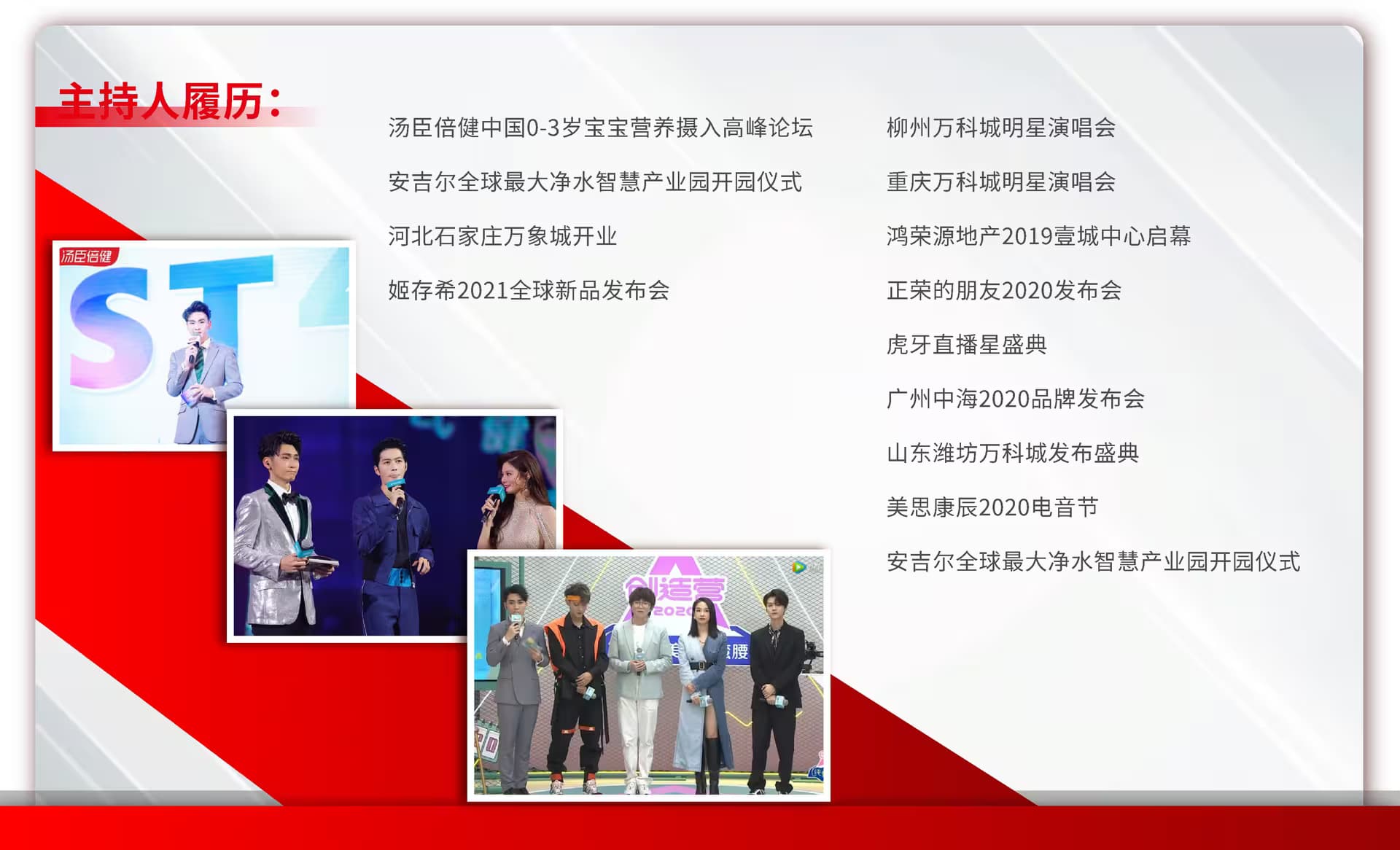 司仪主持 21