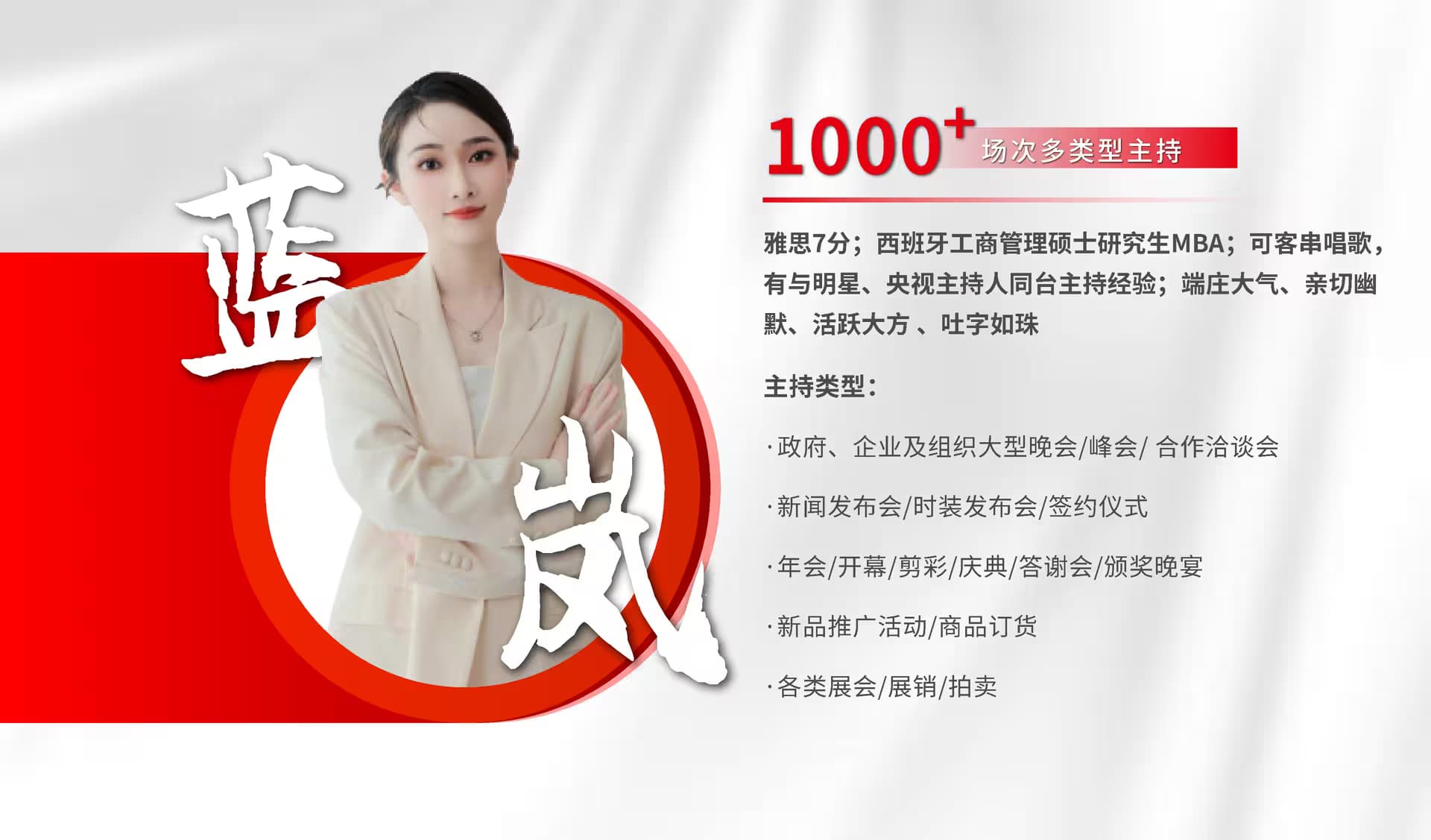 司仪主持 28