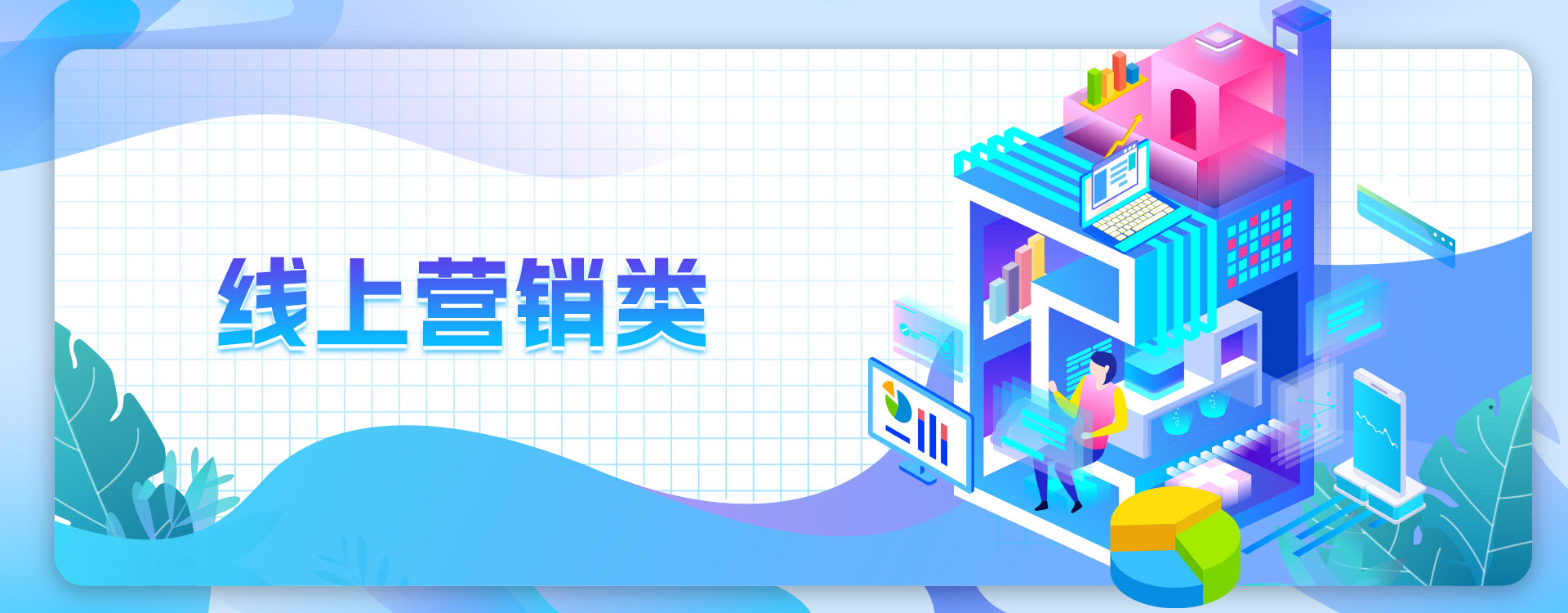数字营销推广